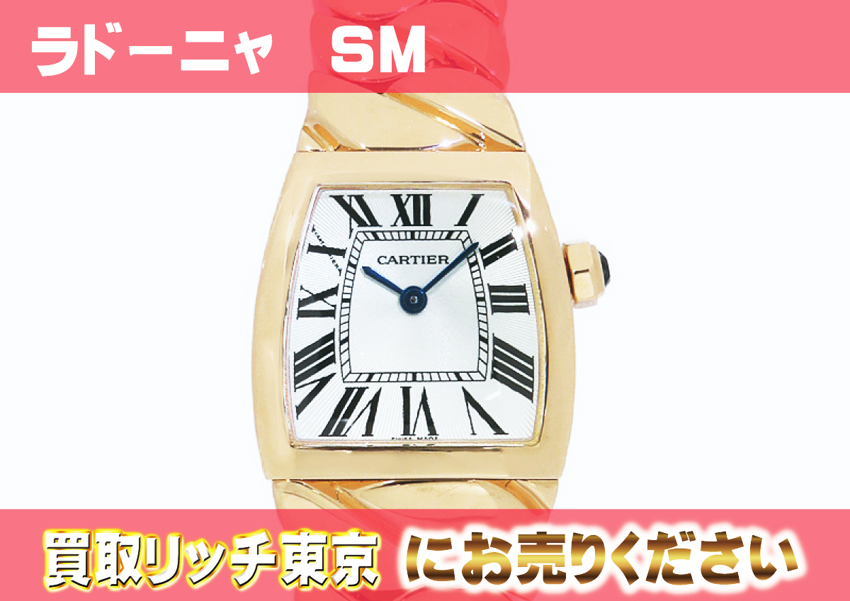 773　ラドーニャ　SM　W6400301